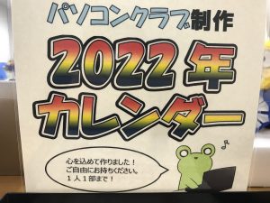 2021.12.パソコンクラブ作成カレンダー画像