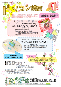2022年1月パソコン講座チラシ