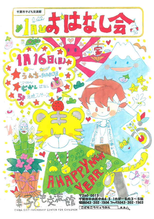 2022年1月おはなし会チラシ