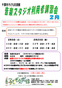 2022.2.スタジオ講習会チラシ