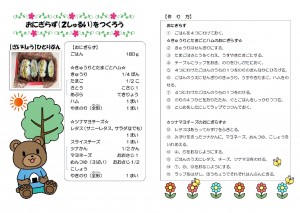 2022年1月なかよしクッキング幼児クラス「おにぎらず」レシピ画像