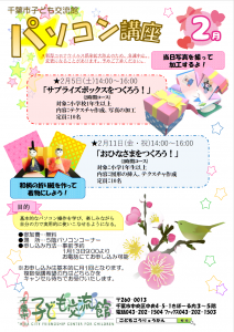 2022.02.パソコン講座チラシ