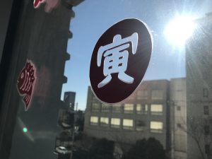 2022年新年　子ども交流館　窓辺の装飾