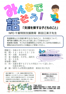 みんなで話そう！支援を要する子どものことチラシ