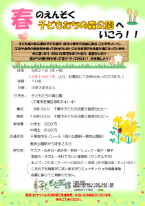 2022年3月春のえんそくチラシ