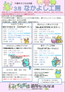2022年3月なかよし工房チラシ