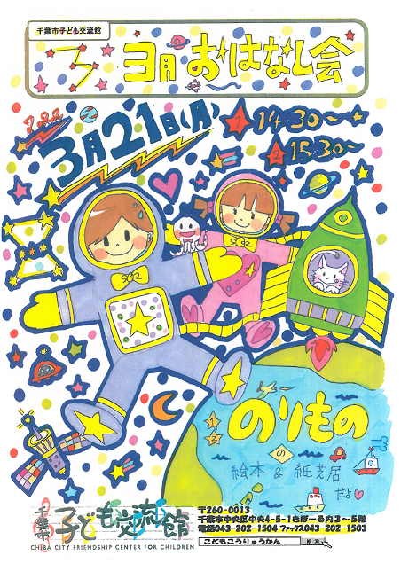 2022年3月おはなし会チラシ