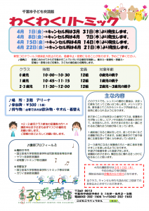 2022年4月 わくわくリトミックチラシ 01