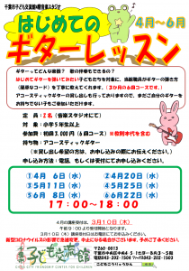 2022.4-6.ギターレッスンチラシ