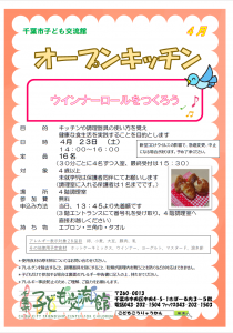 2022年4月オープンキッチンチラシ