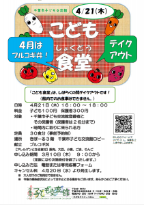 2022.04.こども食堂チラシ画像