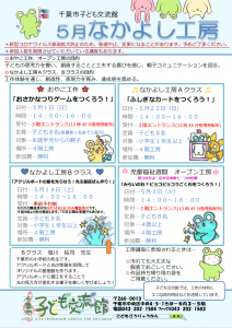 2022年5月なかよし工房チラシ