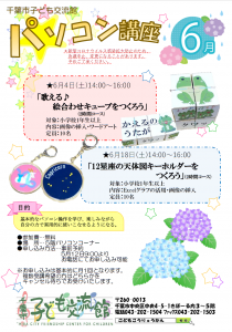 2022年6月パソコン講座チラシ