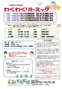 2022年6月 わくわくリトミックチラシ 