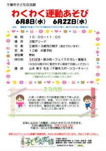 わくわく運動あそび2022年6月 チラシ