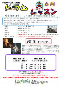 2022年6月ドラムレッスンチラシ