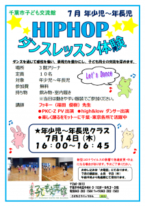 2022.07.ヒップホップダンスチラシ
