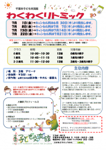2022年7月 わくわくリトミックチラシ