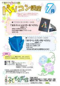 2022年7月パソコン講座チラシ