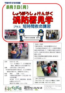 2022.08.01.消防署見学チラシ