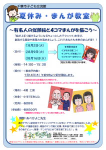 2022年8月夏休みまんが教室　チラシ 