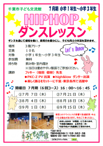 2022.07-09.ヒップホップダンスチラシ
