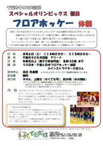 2022.08.06.フロアホッケー体験会