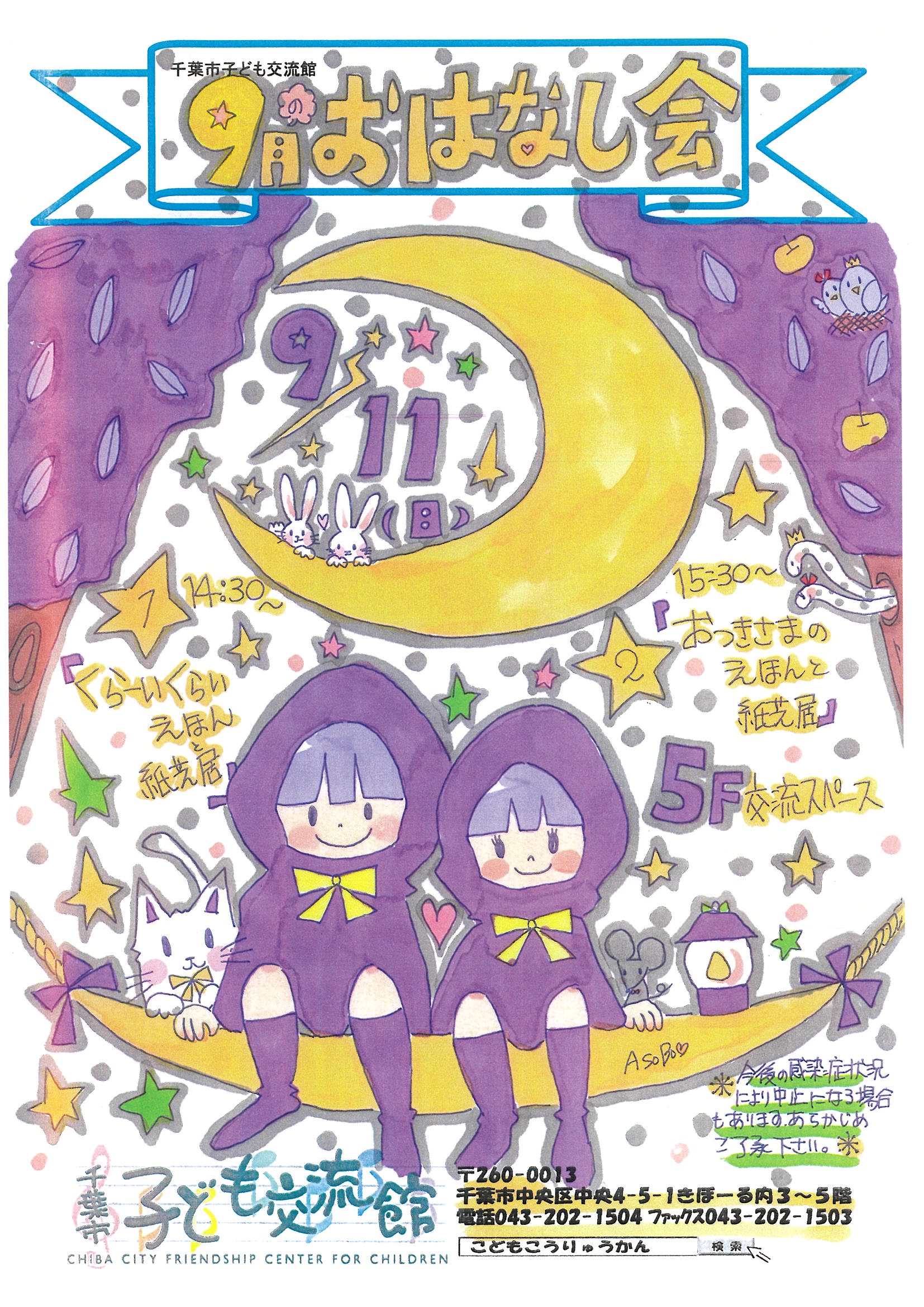 2022.9.おはなし会チラシ