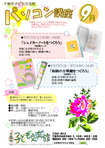 2022.9.パソコン講座チラシ