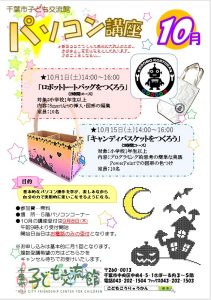 2022年10月パソコン講座チラシ