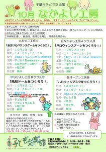 2022年10月なかよし工房チラシ