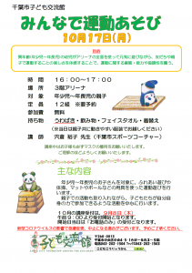 みんなで運動あそび2022年10月