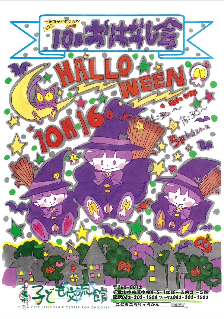 2022.10.おはなし会チラシ