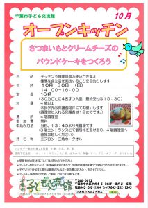 2022年10月オープンキッチンチラシ