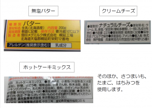 2022年10月オープンキッチン原材料