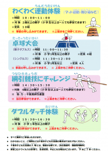 キッズスポーツフェスタ2022チラシ裏