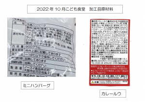 加工品の原材料画像