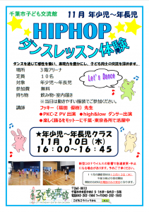 2022.11.ヒップホップダンスチラシ