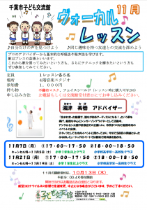 2022年11月ヴォーカルレッスンチラシ
