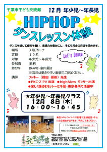 2022.12.ヒップホップダンスチラシ