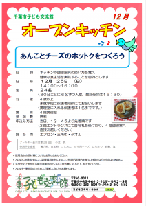 2022.12.オープンキッチンチラシ