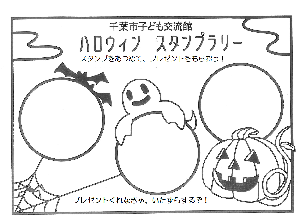 スタンプラリー用紙