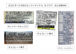 12月ABクリスマスケーキ原材料