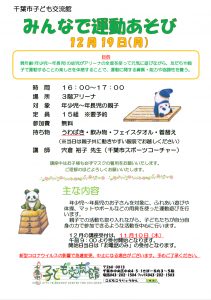 みんなで運動あそび2022年12月