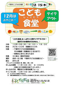 2022.12.こども食堂おやこ丼チラシ