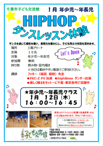 2023.01.ヒップホップダンスチラシ