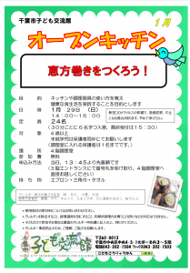 2023年1月オープンキッチンチラシ
