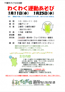 2022年1月わくわく運動あそびチラシ