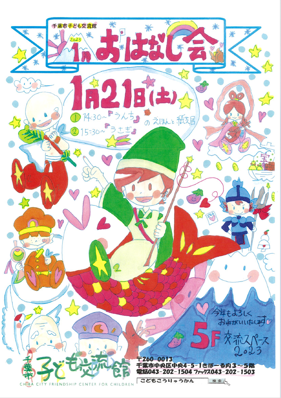 2023.1.おはなし会チラシ