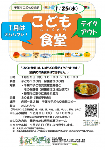 2023.1.こども食堂チラシ